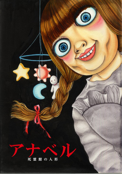 実在の呪いの人形『アナベル』漫画家・犬木加奈子が描くポスター公開